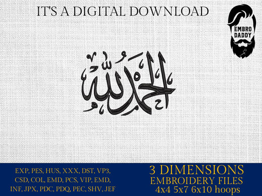 Machine Embroidery files, Alhamdulillah Arabic Calligraphy Writing, Religious, PES, xxx, hus & more
