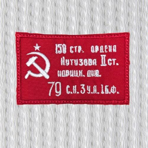 Embroidered Patch, Red Army, Soviet, Banner of Victory, Sew On, Iron On, width 8,9 cm. x height 5,5 cm.