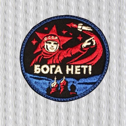 There Is No God Patch – Soviet Vintage Space Embroidered Patch – Atheist Propaganda Style Badge