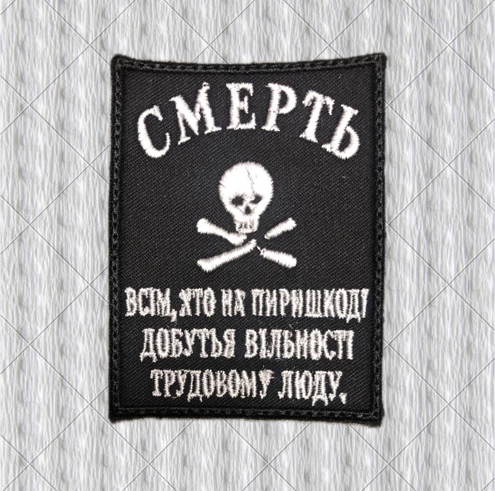 Makhno flag, Ukrainian Anarchist Flag Embroidered Patch, Cyrillic Motto, Skull and Crossbones, Makhno History
