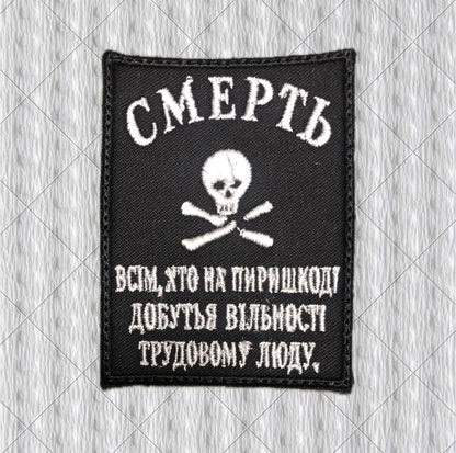 Makhno flag, Ukrainian Anarchist Flag Embroidered Patch, Cyrillic Motto, Skull and Crossbones, Makhno History